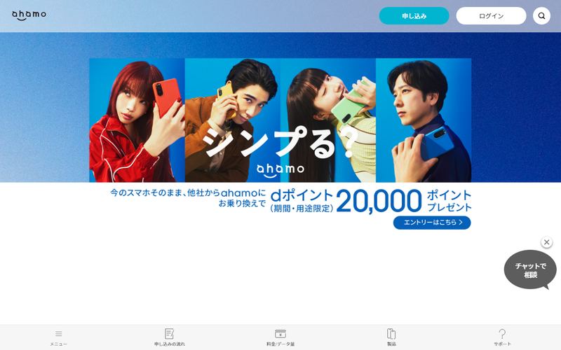 ahamo（アハモ）の公式サイト