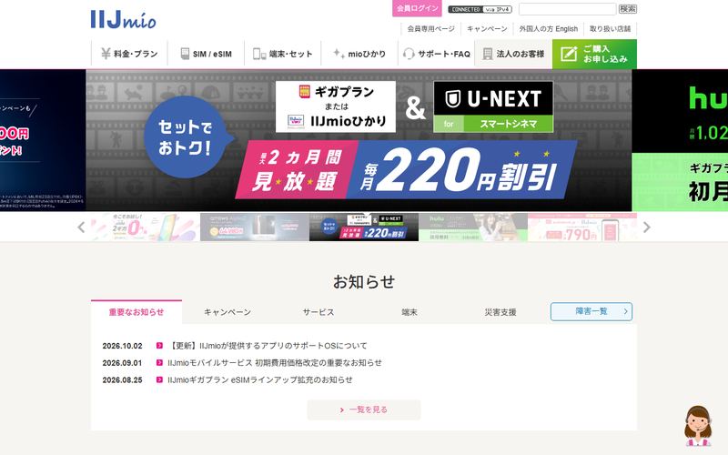 IIJmio（アイアイジェーミオ）の公式サイト