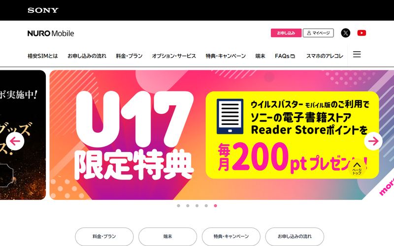 NUROモバイルの公式サイト