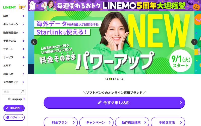 LINEMO（ラインモ）の公式サイト