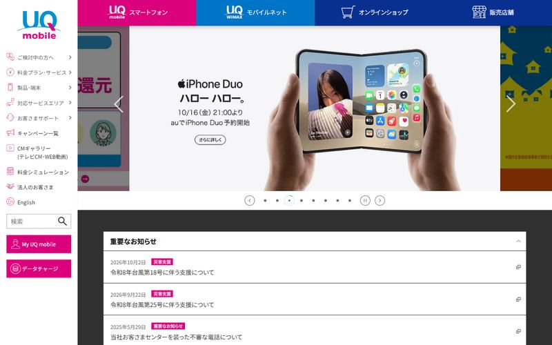 UQ mobile（UQモバイル）の公式サイト