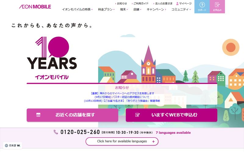 イオンモバイルの公式サイト