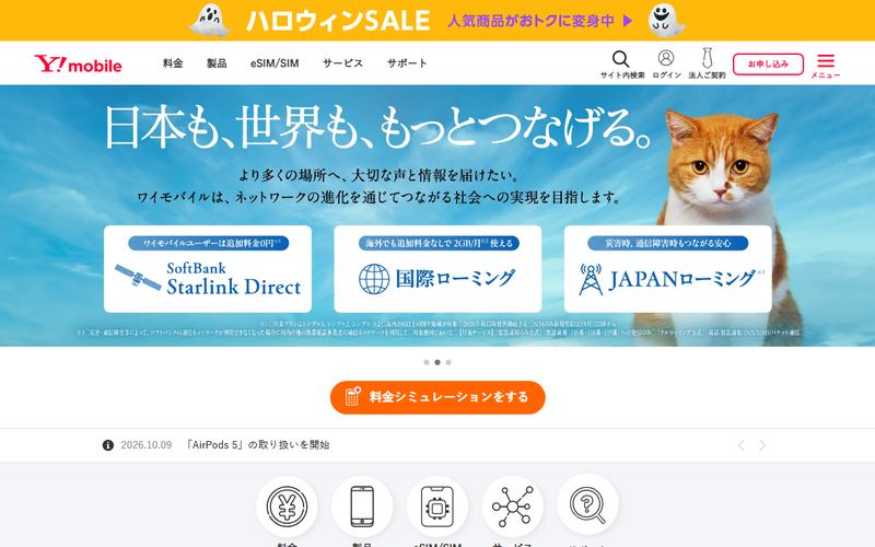 Y!mobile（ワイモバイル）の公式サイト