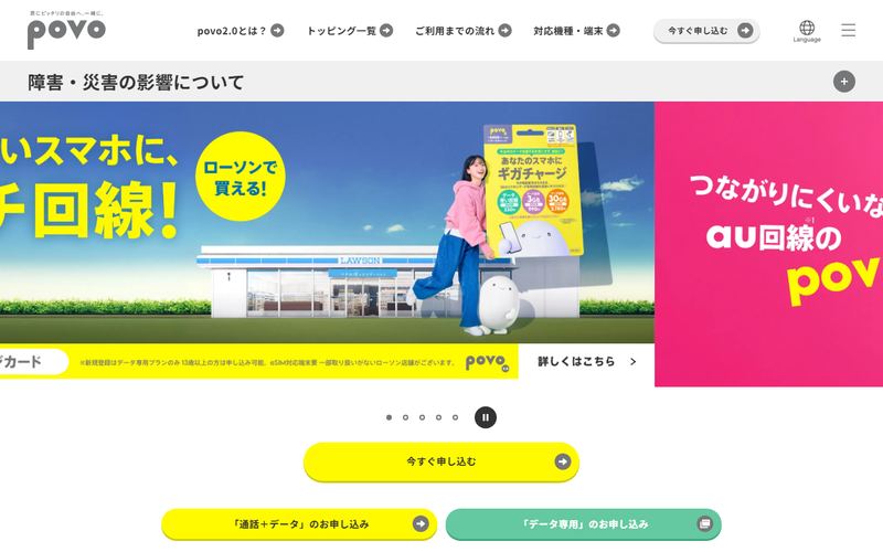 povo2.0（ポヴォ）の公式サイト