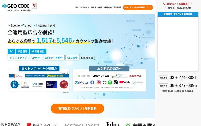 ジオコード（Web広告運用サービス）の公式サイト