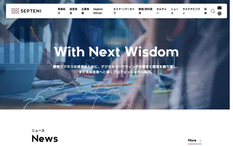 セプテーニの公式サイト