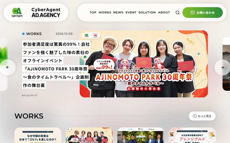 サイバーエージェント（インターネット広告事業）の公式サイト