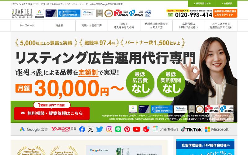 カルテットコミュニケーションズの公式サイト