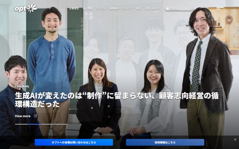 オプトの公式サイト