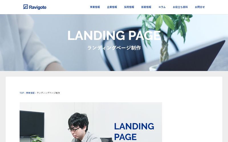 ラヴィゴットの公式サイト
