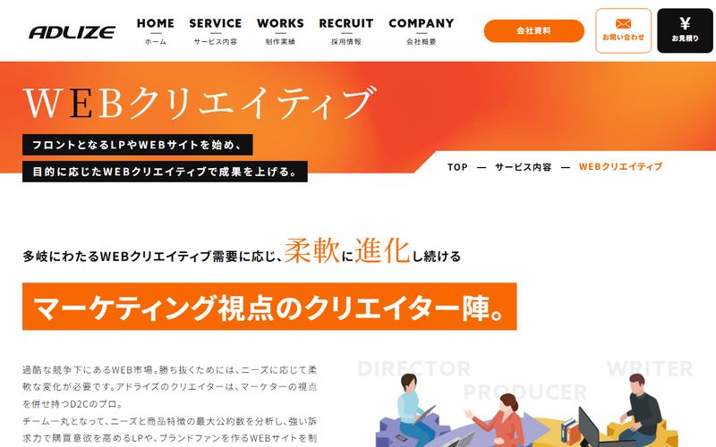 アドライズの公式サイト