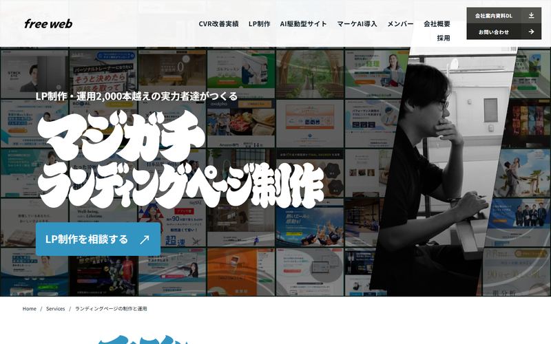 free web(株式会社free web)の公式サイト