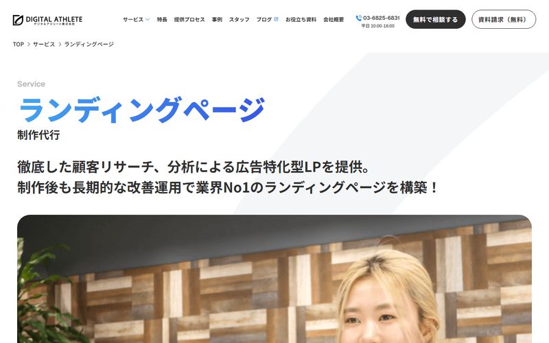 デジタルアスリートの公式サイト