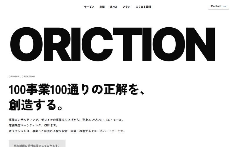 オリクションの公式サイト