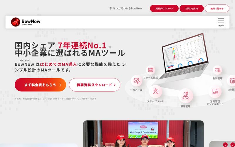 BowNow（バウナウ）の公式サイト