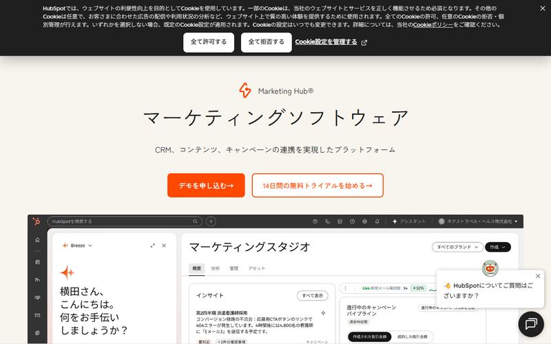 HubSpot Marketing Hub（ハブスポット マーケティングハブ）の公式サイト