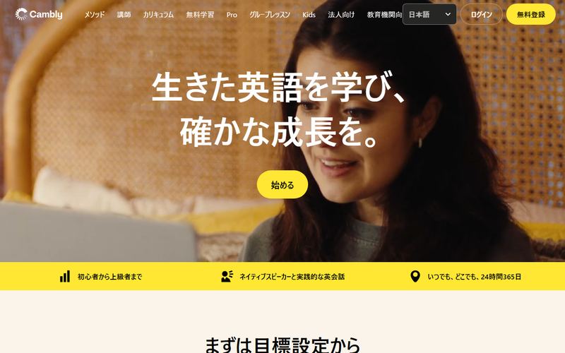 Cambly（キャンブリー）の公式サイト