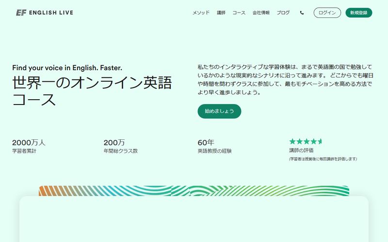 EF English Live（EFイングリッシュライブ）の公式サイト