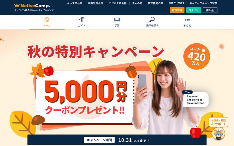ネイティブキャンプの公式サイト