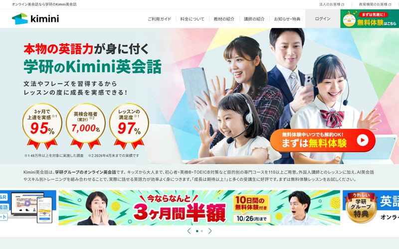 Kimini英会話の公式サイト