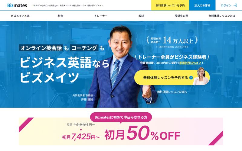 Bizmates（ビズメイツ）の公式サイト