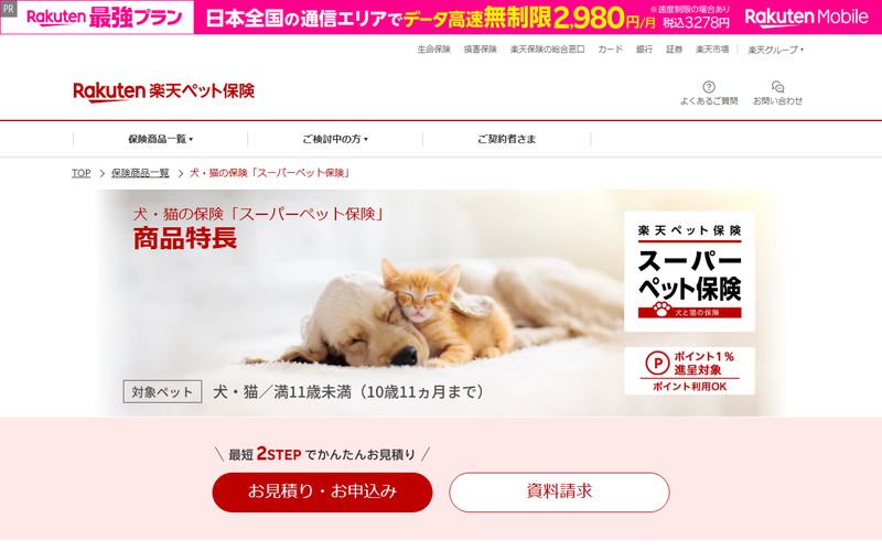 スーパーペット保険の公式サイト