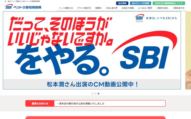 SBIペット少短のペット保険の公式サイト