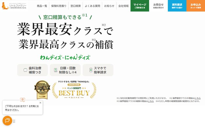 わんデイズ・にゃんデイズの公式サイト