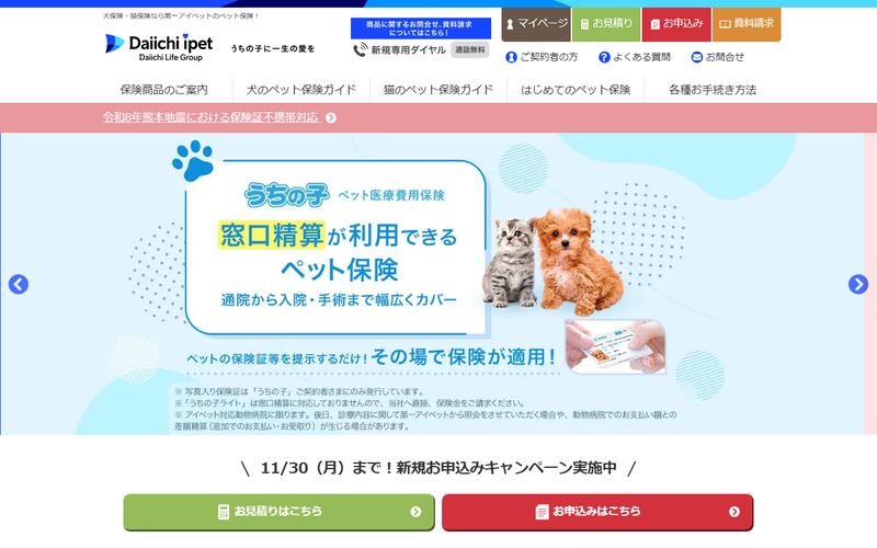 ペット保険「うちの子」「うちの子ライト」の公式サイト