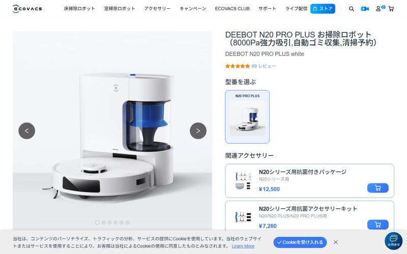 DEEBOT N20 PRO PLUS（ディーボット）の公式サイト