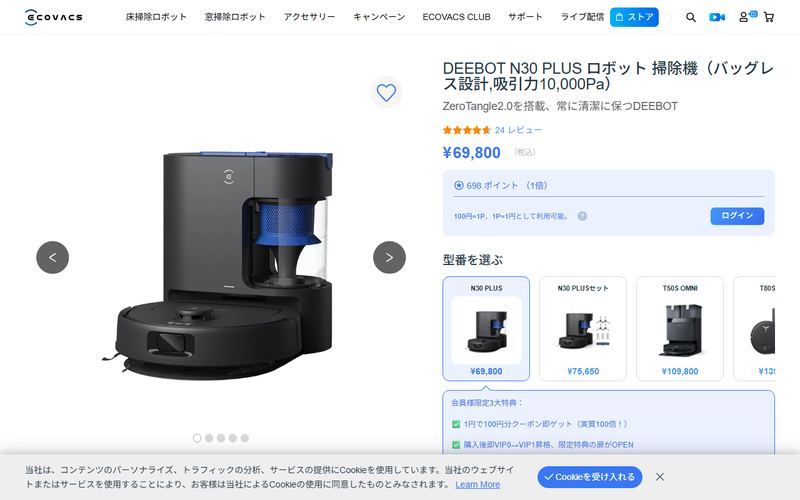 DEEBOT N30 PLUS（ディーボット）の公式サイト