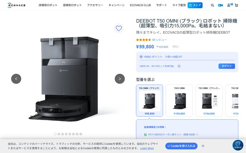DEEBOT T50 OMNI（ディーボット）の公式サイト