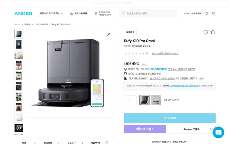Eufy X10 Pro Omniの公式サイト