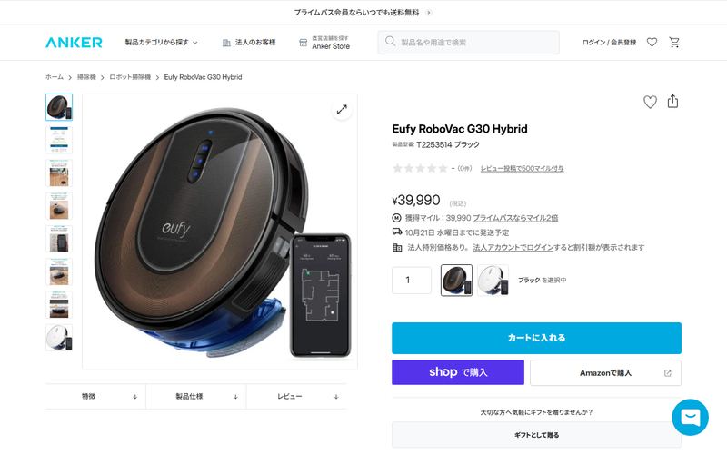 Eufy RoboVac G30 Hybridの公式サイト