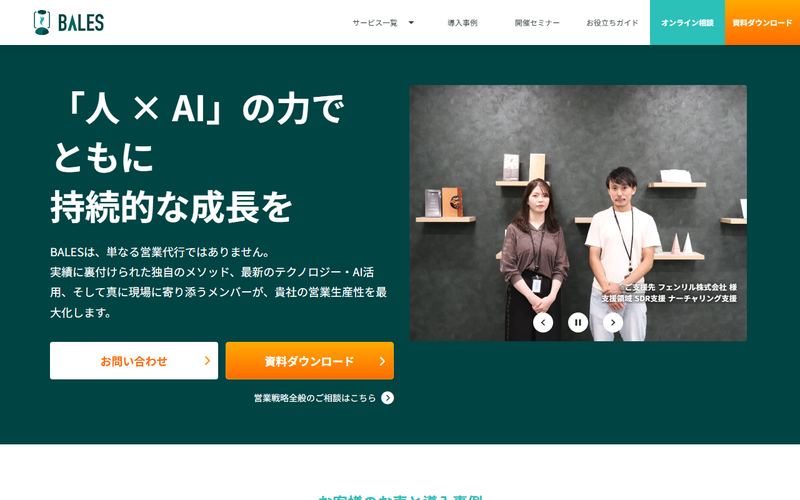 BALES（ベイルズ）の公式サイト