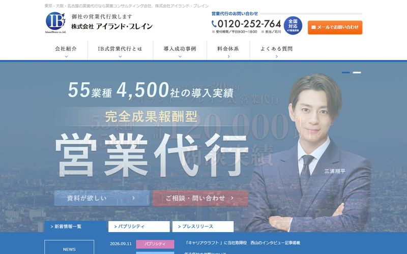 アイランド・ブレインの公式サイト
