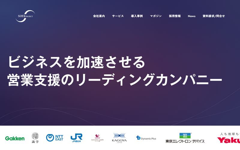 soraプロジェクトの公式サイト