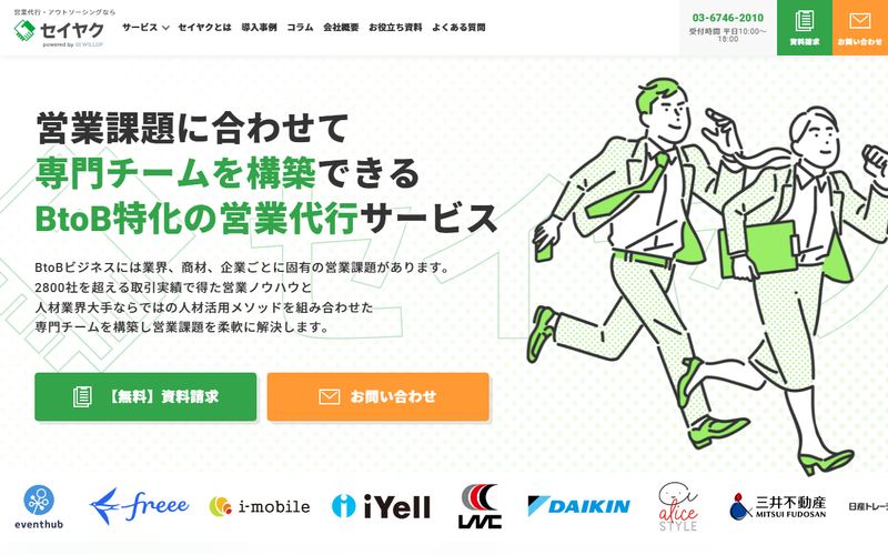 セイヤク（Seiyaku）の公式サイト