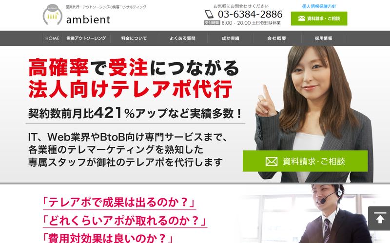 アンビエントの公式サイト