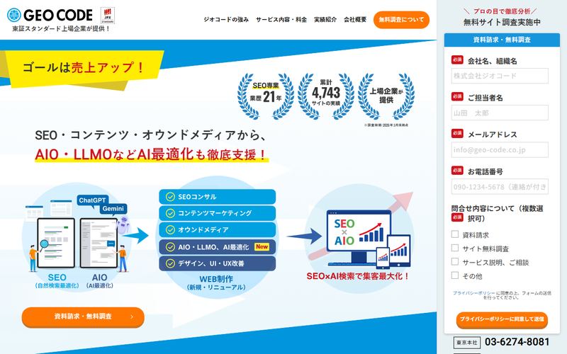 ジオコードの公式サイト