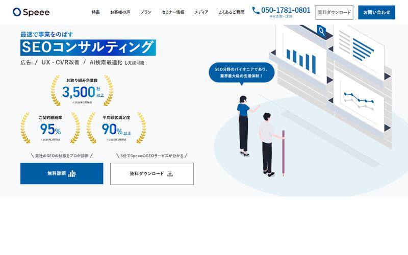 Speee（スピー）の公式サイト