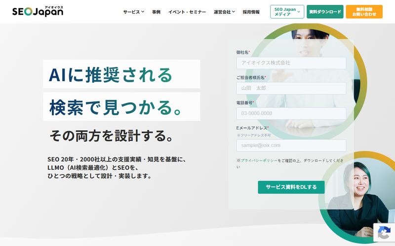 アイオイクス（SEO Japan）の公式サイト