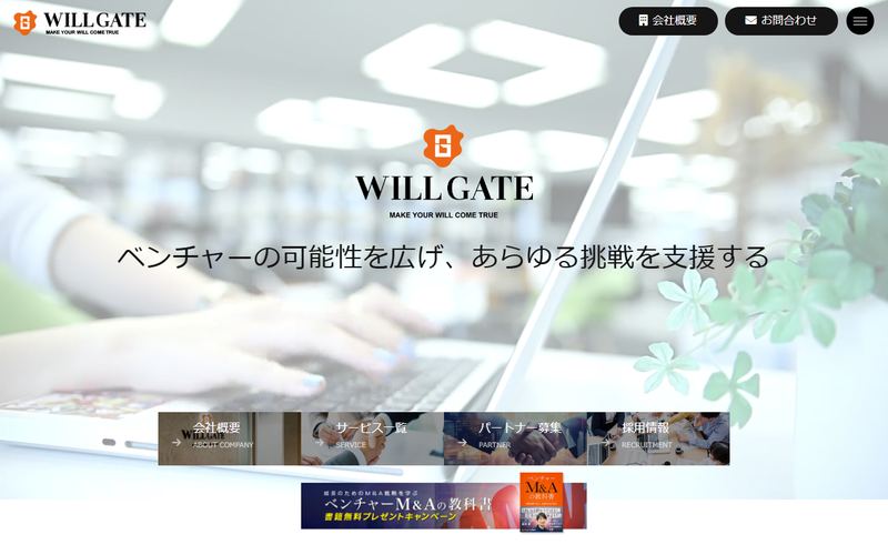 ウィルゲートの公式サイト