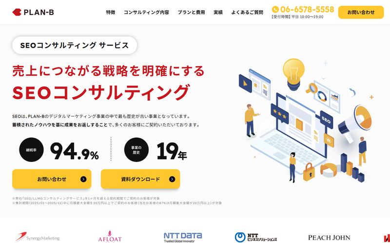 PLAN-B（プランビー）の公式サイト