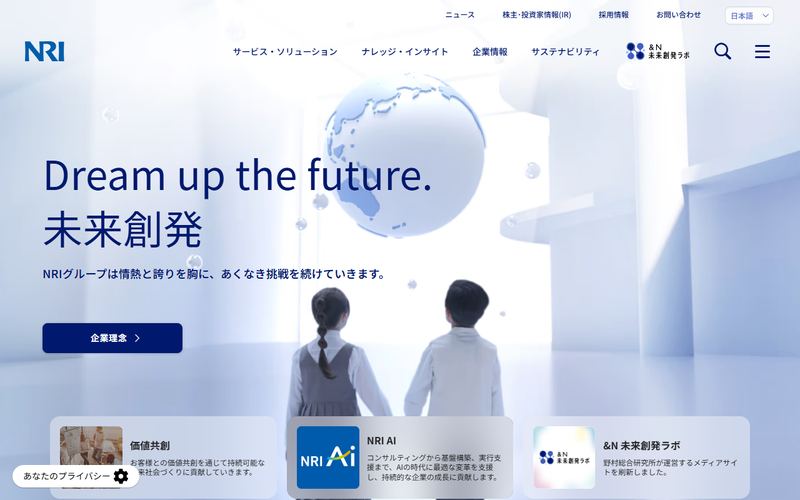 野村総合研究所（NRI）の公式サイト