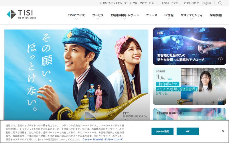 TISI（旧TIS）の公式サイト