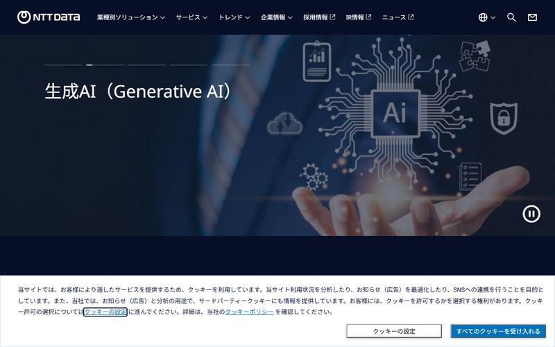 NTTデータの公式サイト