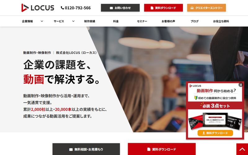 LOCUS（ローカス）の公式サイト