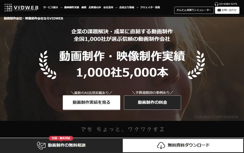 VIDWEB（ビッドウェブ）の公式サイト