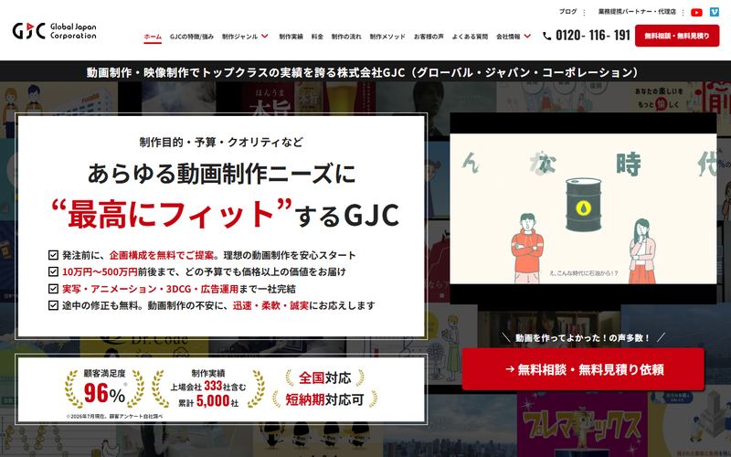 Global Japan Corporation（GJC）の公式サイト